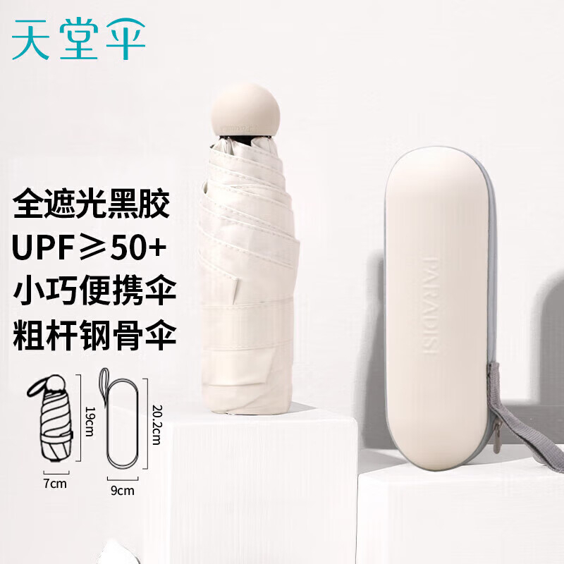 天堂伞 53059E时尚先锋 胶囊伞(计价单位:把) 颜色随机 BJDT高清大图