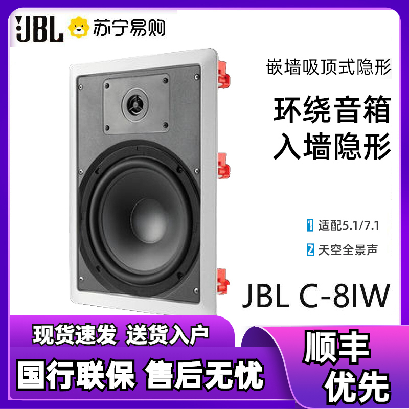 JBL C-8IW吸顶音响 音箱 嵌入式音箱 家庭影院音响 隐藏式音箱 背景音乐 会议广播系统 C-8IW方形/只高清大图