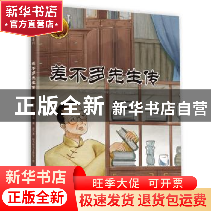 正版 差不多先生传 胡适著 河南大学出版社 9787564939113 书籍高清大图
