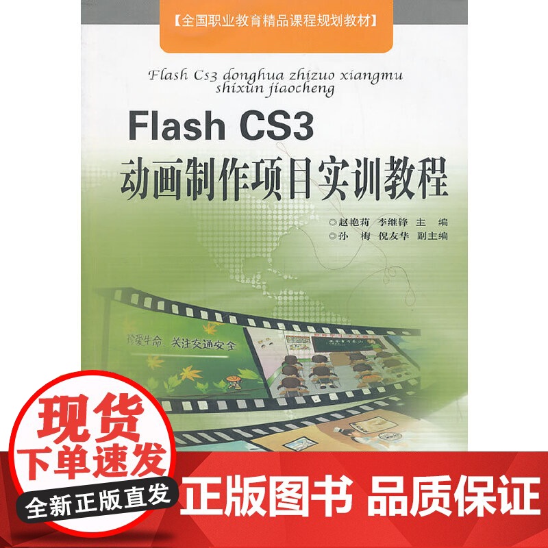 Flash CS3动画制作项目实训教程高清大图