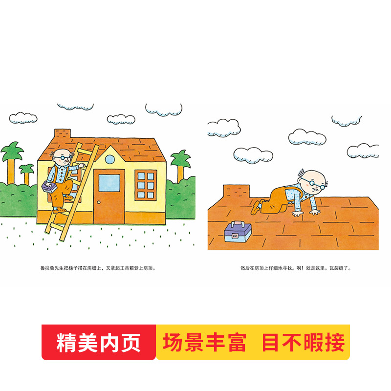 鲁拉鲁先生的木工活 精装 [正版]鲁拉鲁先生的木工活精装绘本图画书3-6岁亲子共读从身边事入手小视角发掘大世界蒲蒲兰童高清大图