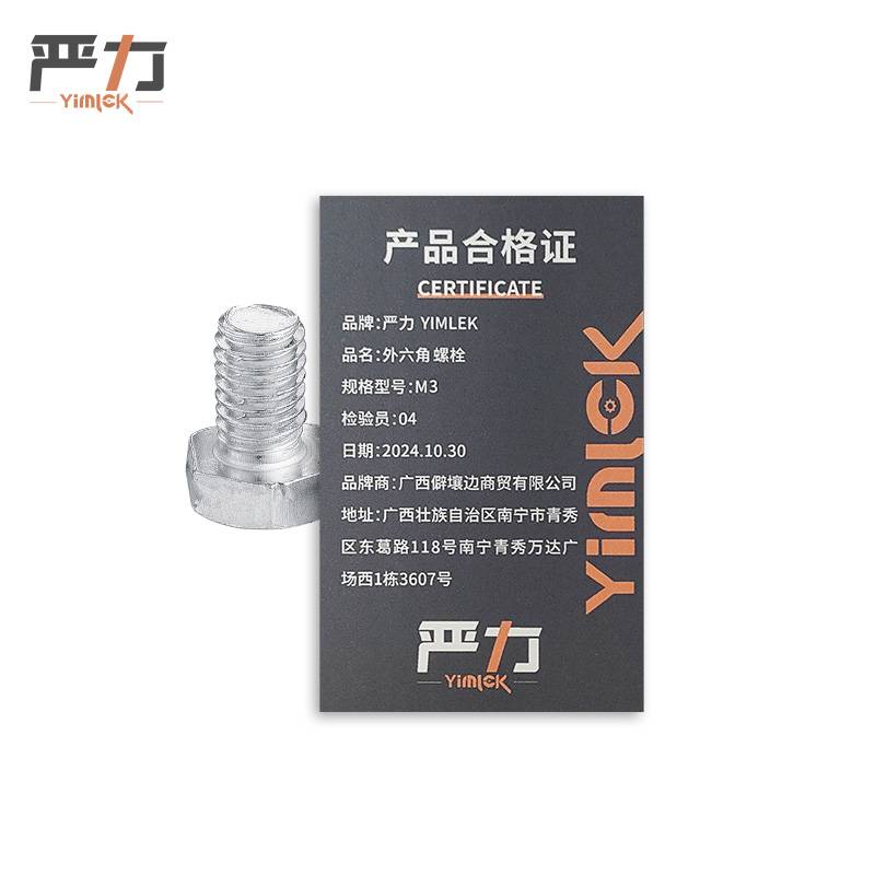 严力 YIMLEK 外六角 螺栓 M4 包高清大图