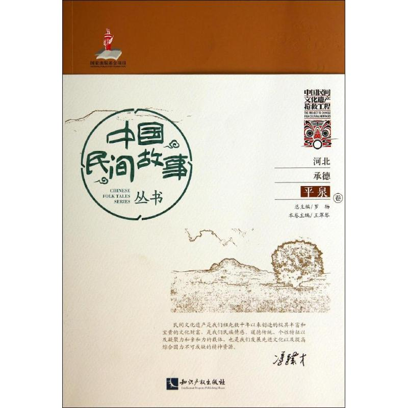 [M]中国民间故事丛书-9787513010573高清大图