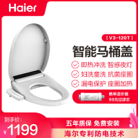 海尔(Haier)全自动 即热式 女性清洗 座圈抗菌 漏电保护 柔和夜灯 智能马桶盖 坐便器 洁身器 V3-120T