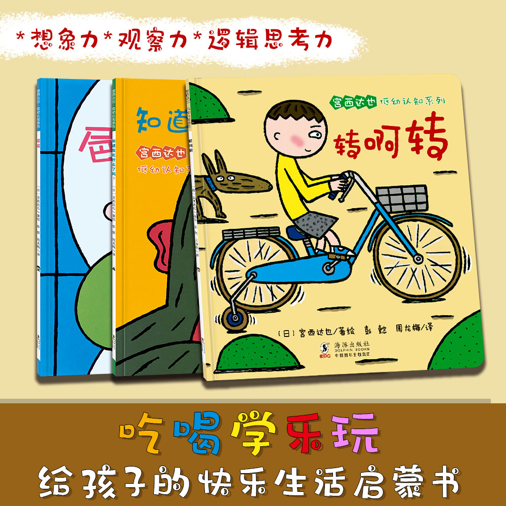 [正版]全3册铃木绘本系列宫西达也低幼认知绘本 你知道我吃了什么吗转啊转 0-3岁幼儿童早教启蒙认知绘本 幼儿园睡前故高清大图