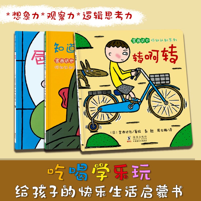 [正版]全3册铃木绘本系列宫西达也低幼认知绘本 你知道我吃了什么吗转啊转 0-3岁幼儿童早教启蒙认知绘本 幼儿园睡前故