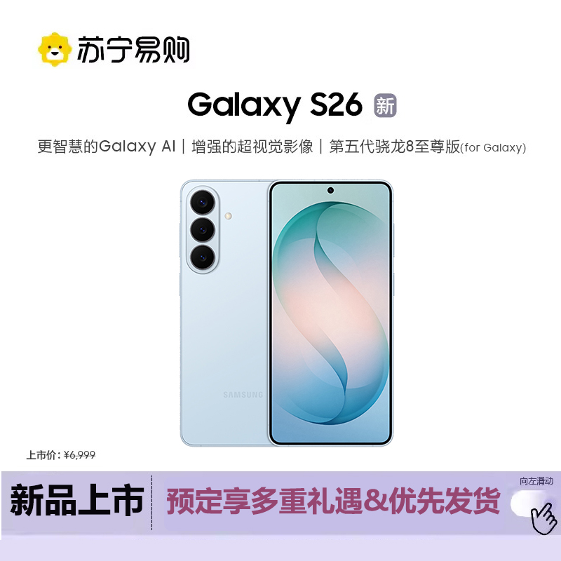 三星 Galaxy S26 12GB+256GB 浅云蓝高清大图