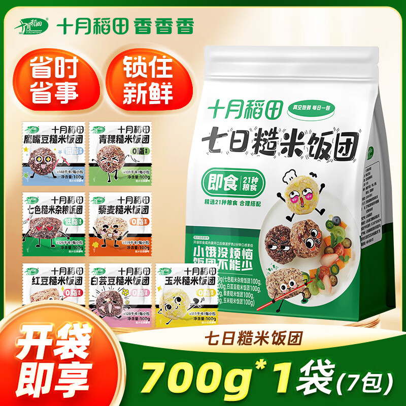 十月稻田7日即食糙米饭700g(100g*7袋)健康低脂杂粮开袋即食便捷免煮早餐