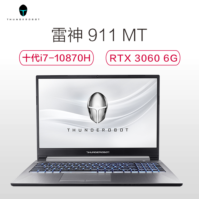 雷神(THUNDEROBOT)911 ST MT 15.6英寸游戏本笔记本电脑(十代酷睿i7-10870H 32G内存 1T固态硬盘 RTX3060笔记本 240Hz电竞屏)定制版