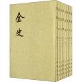 二十四史系列-金史（全8册）