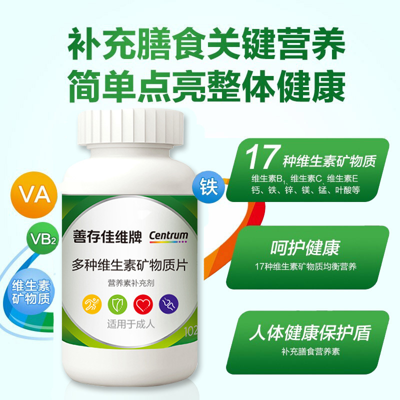 善存多种维生素240片成人复合营养佳保健维片维生素C维生素BADE
