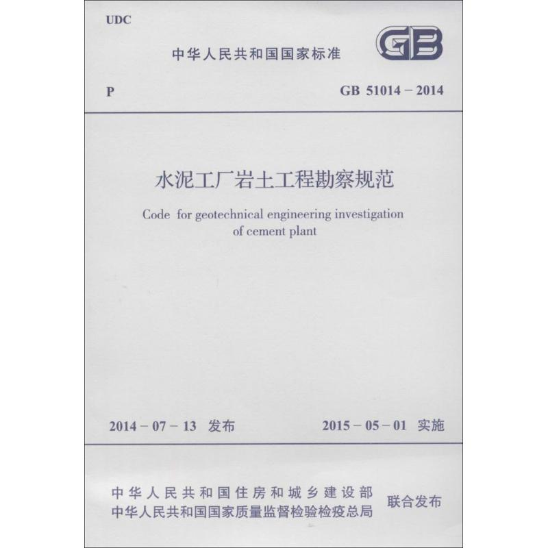 [M]水泥工厂岩土工程勘察规范-915802424550