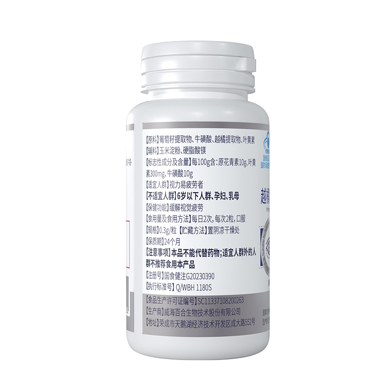 赛金司舒鸿洋神牌越橘叶黄素牛磺酸胶囊60粒正品高含量青少年学生儿童成人大人中老年人老人眼睛干涩视力疲劳有异物感护眼保健品高清大图