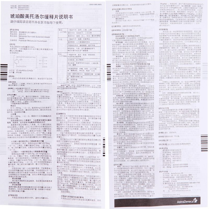 倍他乐克琥珀酸美托洛尔缓释片475mg7片高血压心绞痛
