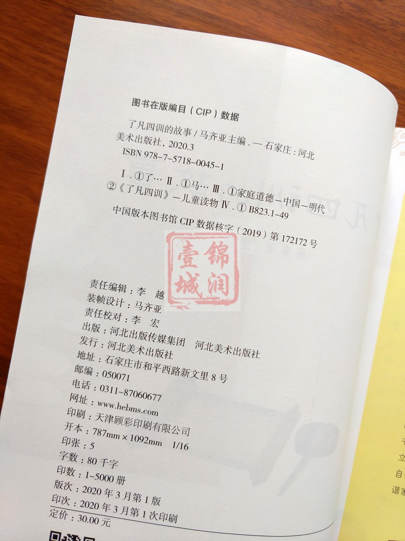 了凡四训的故事(彩图注音版)附解读 了凡四训儿童版了凡的故事自我修养修身治世国学哲学经典书籍全集儿童一二三年级阅读高清大图