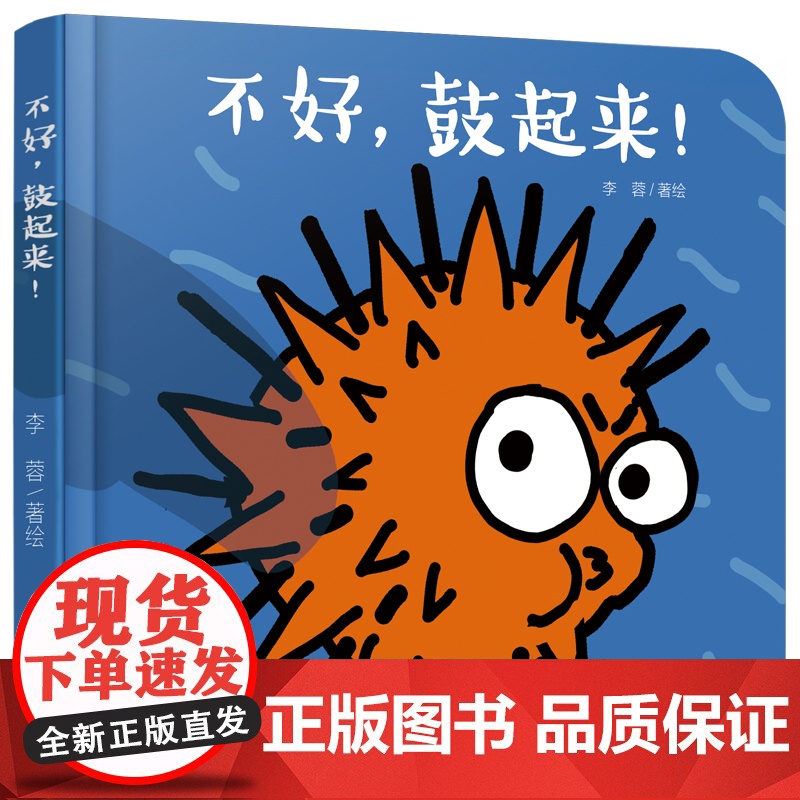 乐悠悠启蒙图画书不好鼓起来儿童绘本0-1-2到3岁宝宝早教经典故事书硬壳精装未知探险主题海洋动物百科启蒙认知阅读书高清大图
