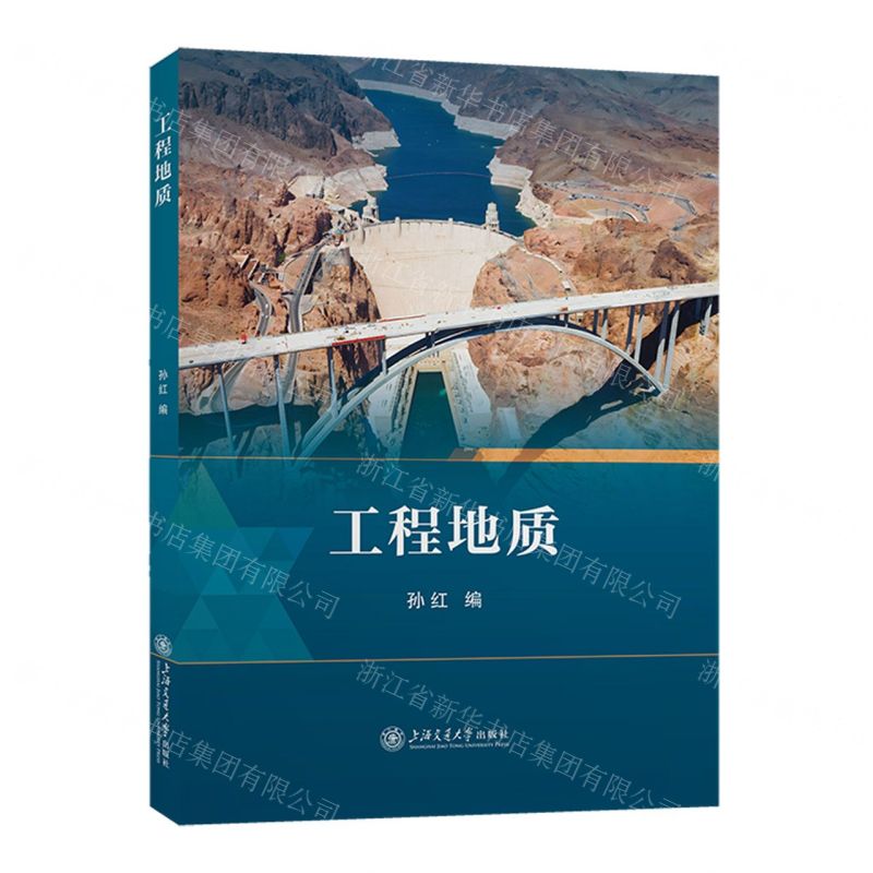 【N】工程地质-9787313293381
