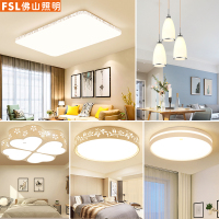 fsl佛山照明led吸顶灯简约现代客厅灯饰长方形圆形卧室灯具套餐组合