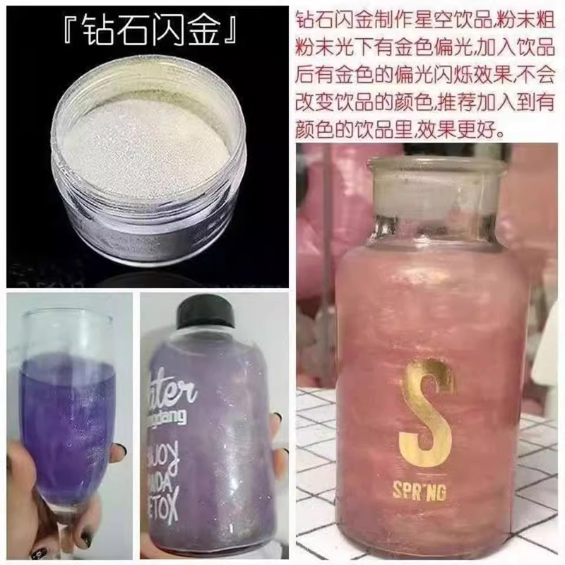 云母粉可食用星空粉调酒 钻石白(10克)600目高清大图