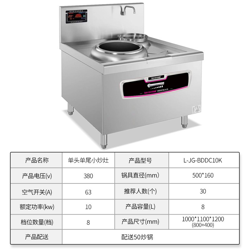 乐创 商用电磁单头单尾小炒灶 10KW大功率酒店饭堂电磁灶 L-JG-BDDC10K BDZSSC高清大图