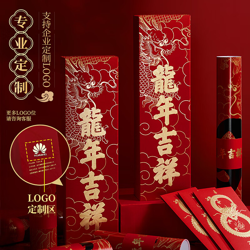 册宣 对联春联春节2024年的新年装饰龙年过年福字红包礼盒大礼包高清大图