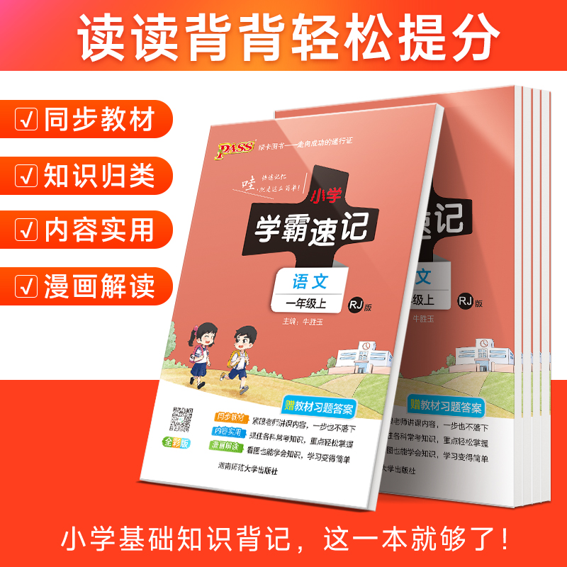 语文 一年级下 [正版]2023新版小学学霸速记一年级语文上册下册人教版知识点速查速记汇总小册子同步解读复习考试前背诵提高清大图
