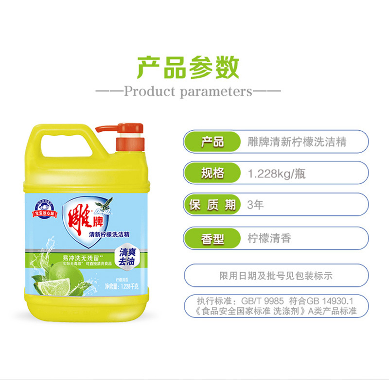 雕牌洗洁精清新柠檬1.228kg大桶装家庭装家用厨房清洁果蔬不伤手
