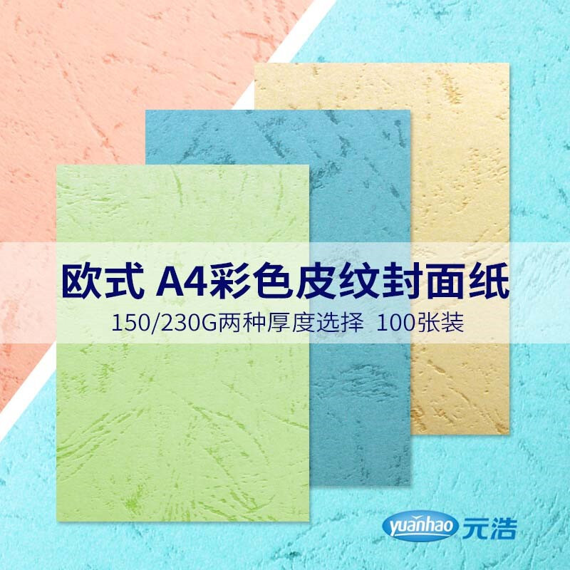 封面纸A4皮纹纸150g硬卡纸彩色厚手工封皮彩纸皮纹纸贺卡纸 深蓝