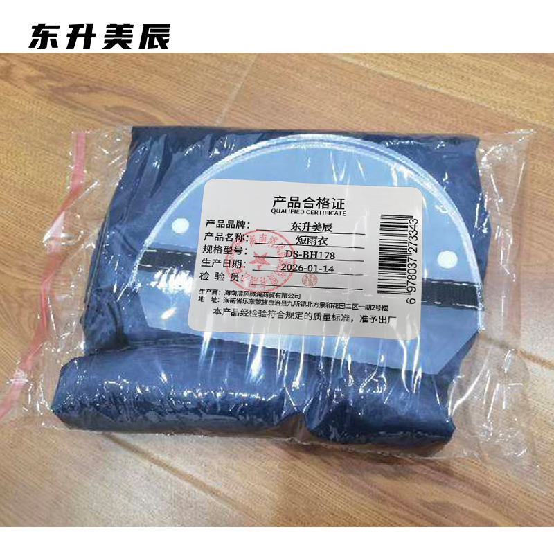 东升美辰 短雨衣 DS-BH178 套高清大图