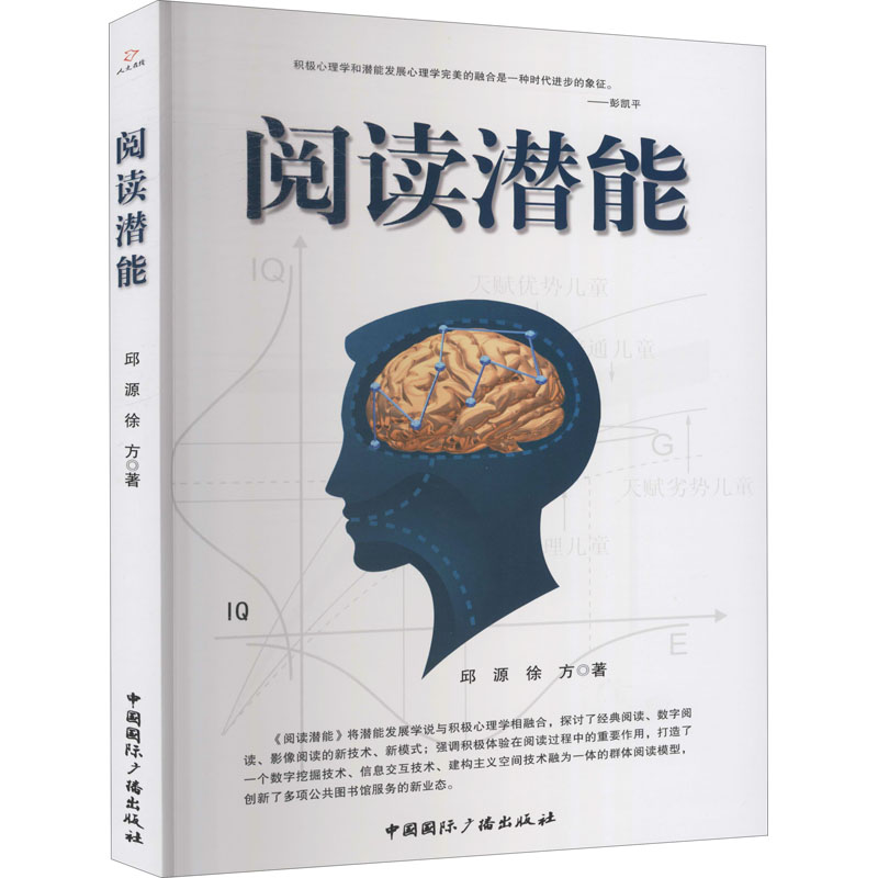 醉染图书阅读潜能9787507846713