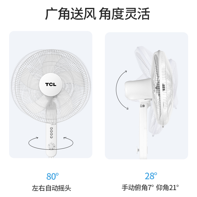 TCL风扇16寸家用定时电风扇 三档调节落地扇 广角摇头电扇 机械款20ED