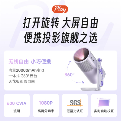 极米投影 极米 Play 6 绝绝紫限定礼盒