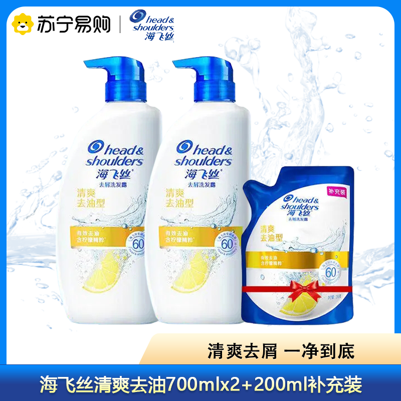 不可售海飞丝清爽去油洗发水700mlx2200ml补充装