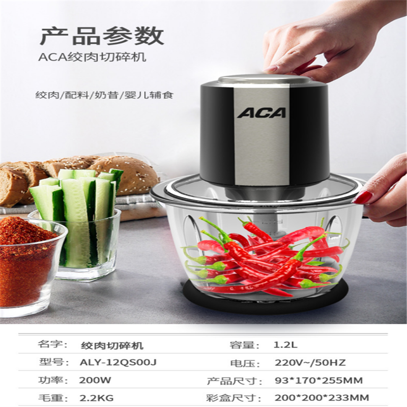 北美电器(ACA) 切碎机ALY-12QS00J 一机多能 绞肉碎菜样样精通 单个价