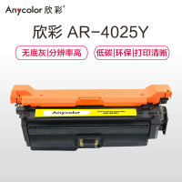 欣彩(Anycolor)CE262A硒鼓(专业版)AR-4025Y黄色648A 适用惠普CP4025N CP4525