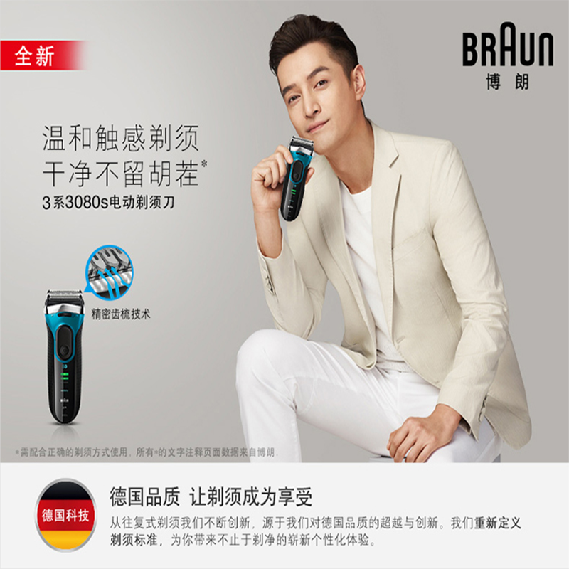 博朗(BRAUN) 3080 3系3080s剃须刀 可水洗 三刀一体自由浮动式刀头 单个价
