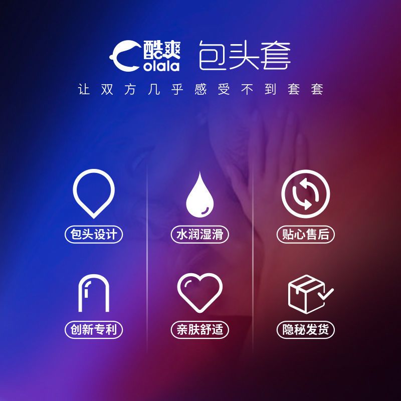 酷爽超薄保险套延时情趣套男用持久性高潮安全套夫妻延时套套 KS-12(L码)