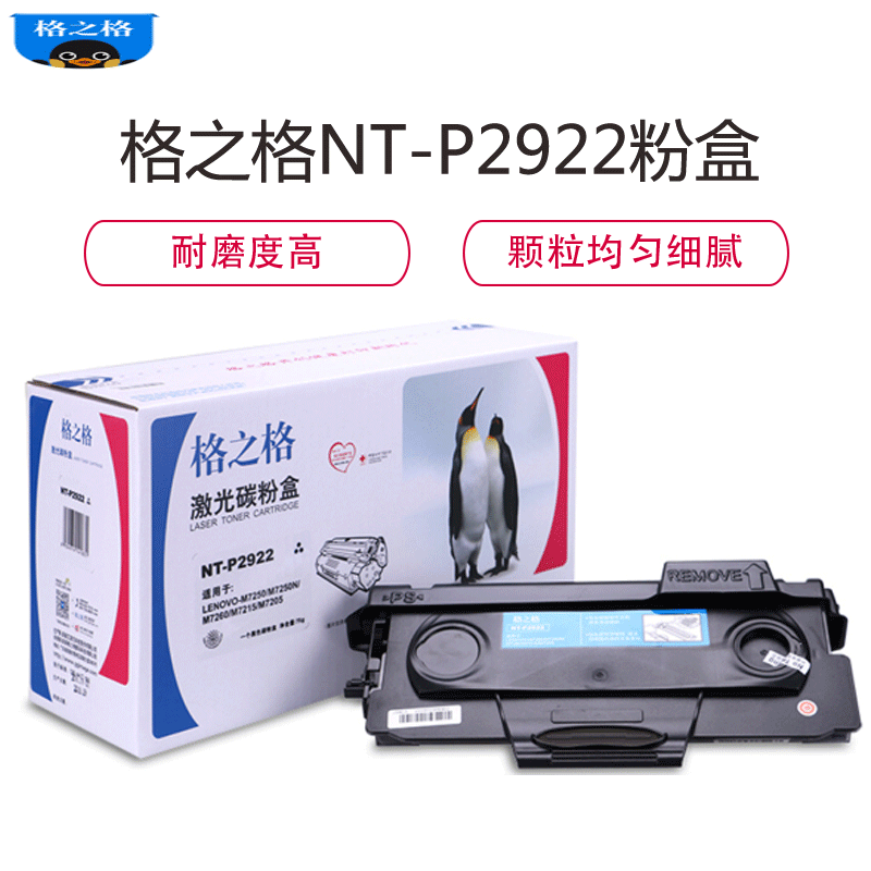 格之格NT-P2922粉盒适用联想M7250/M7250N/M7260/M7215/M7205 黑色