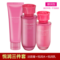 PURE&MILD泊美洗水乳套装官方旗舰店专柜正品生机悦润补水保湿滋润面部护肤品三件套组合 洁面膏水乳液-醇润型