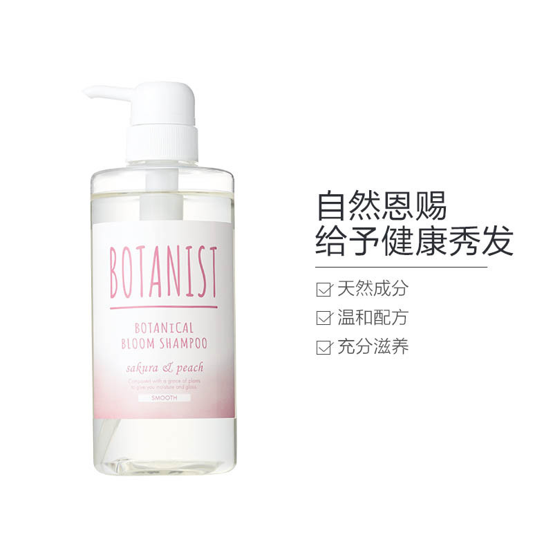 BOTANIST植物性BLOOM 洗发水(柔顺型)樱花&桃子香型 各种发质 所有人群