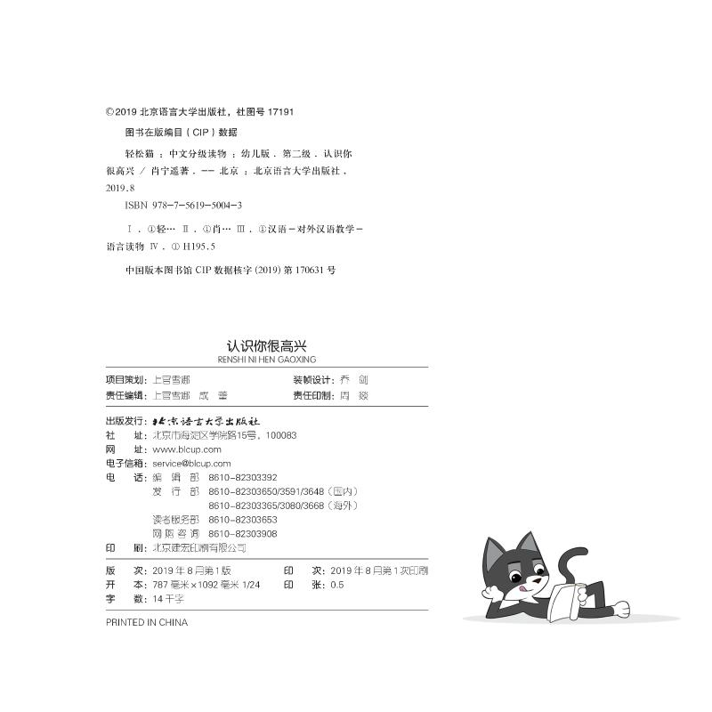 醉染图书轻松猫 中文分级读物 2级 幼儿版(8册)9787561950043高清大图