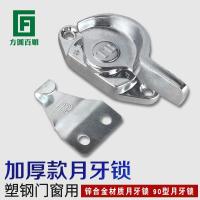 2件装老式90型月牙锁搭扣老款移窗移门铝合金窗锁推拉玻璃窗配件 右边+短钩子