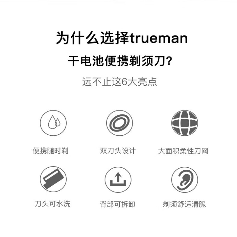 真汉子双头剃须刀2080B (干电款)高清大图