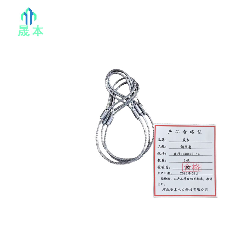 晟本 钢丝套 直径14mm*0.5m 根高清大图