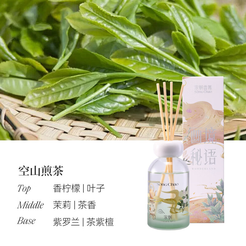 宋朝画境系列无火香薰 春樱漫山 200ml