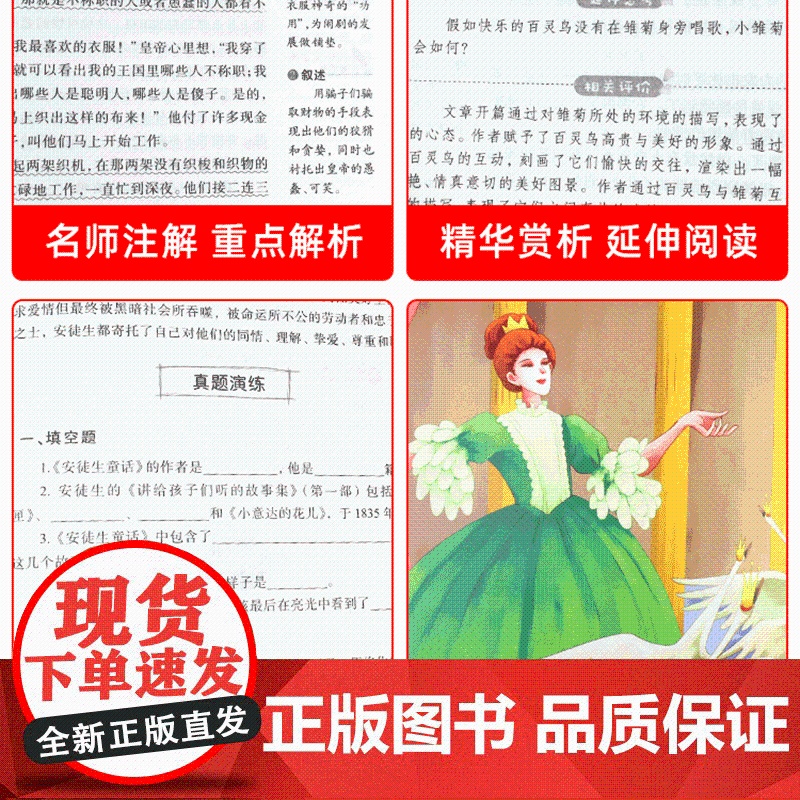 安徒生童话三年级必读正版二年级四年级的课外书上册故事书全集原版精选典藏版安图徒生童话安迪生3年级丹麦安徒生著快乐读书吧目高清大图