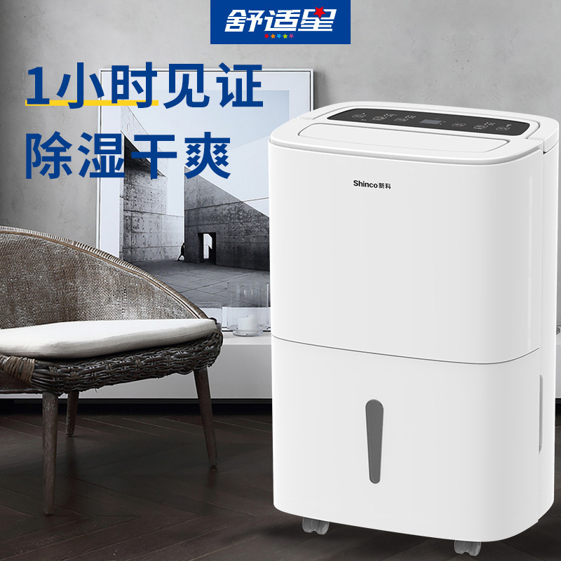 新科(Shinco)家用除湿机20L CF20BD/ZF
