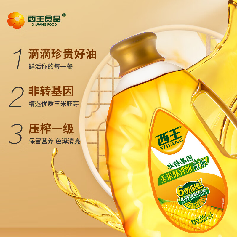 西王食用油 玉米胚芽油鲜胚5L 非转基因物理压榨高清大图