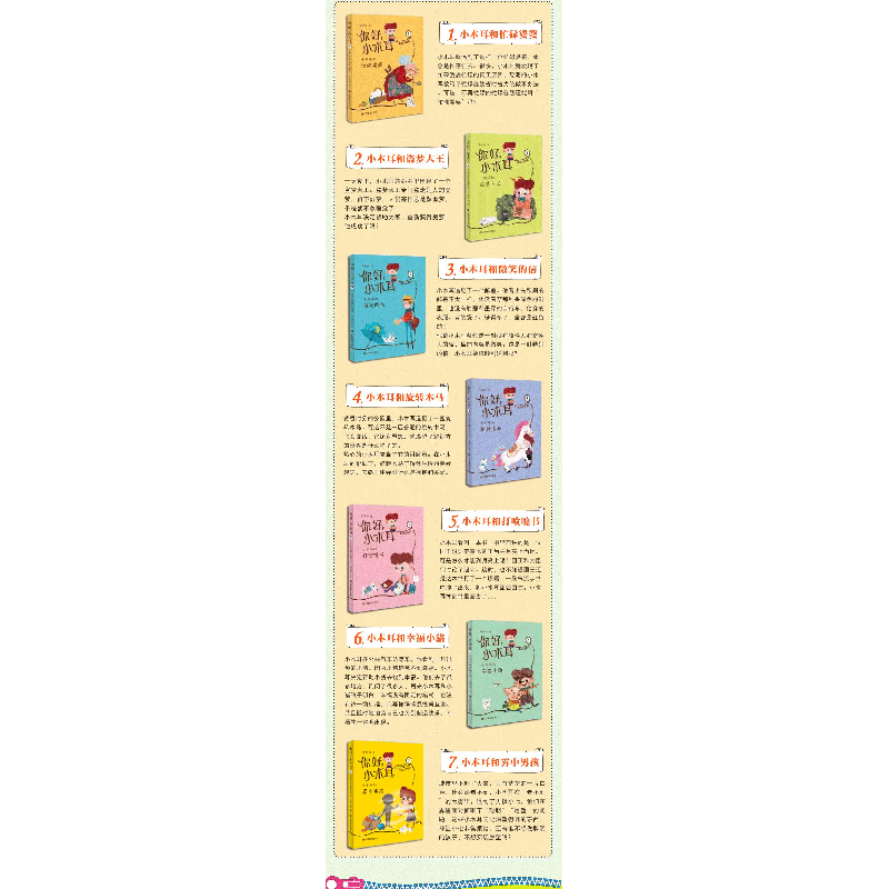 正版新书]你好,小木耳•你好小木耳(4小木耳和旋转木马)商晓娜9高清大图