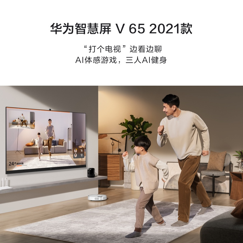 华为智慧屏 V85 2021款 85英寸120Hz超薄全面屏AI摄像头4K液晶电视机 帝瓦雷影院声场鸿蒙HD85THAA